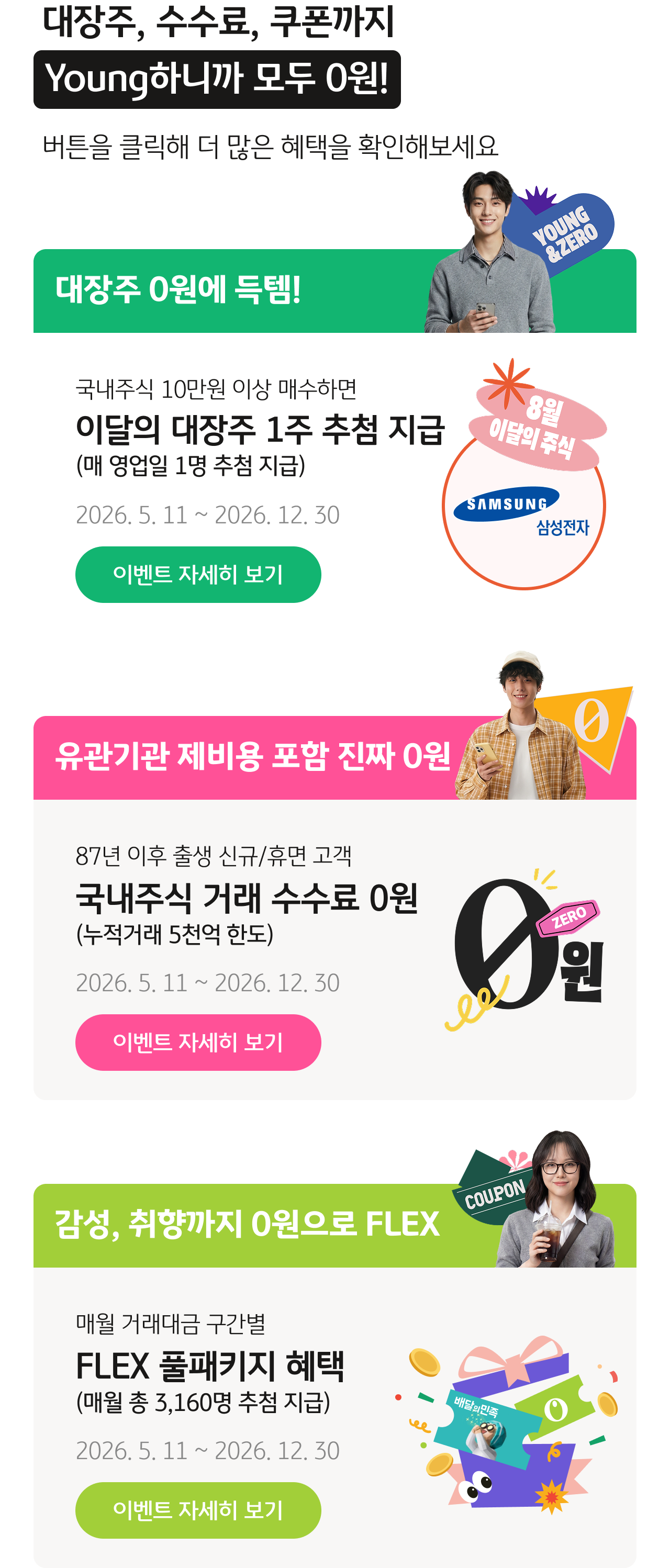 라이징스타 리그 2030을 위한 Young&Youth 전용 리그 자산. 조건: 1백만원 이상