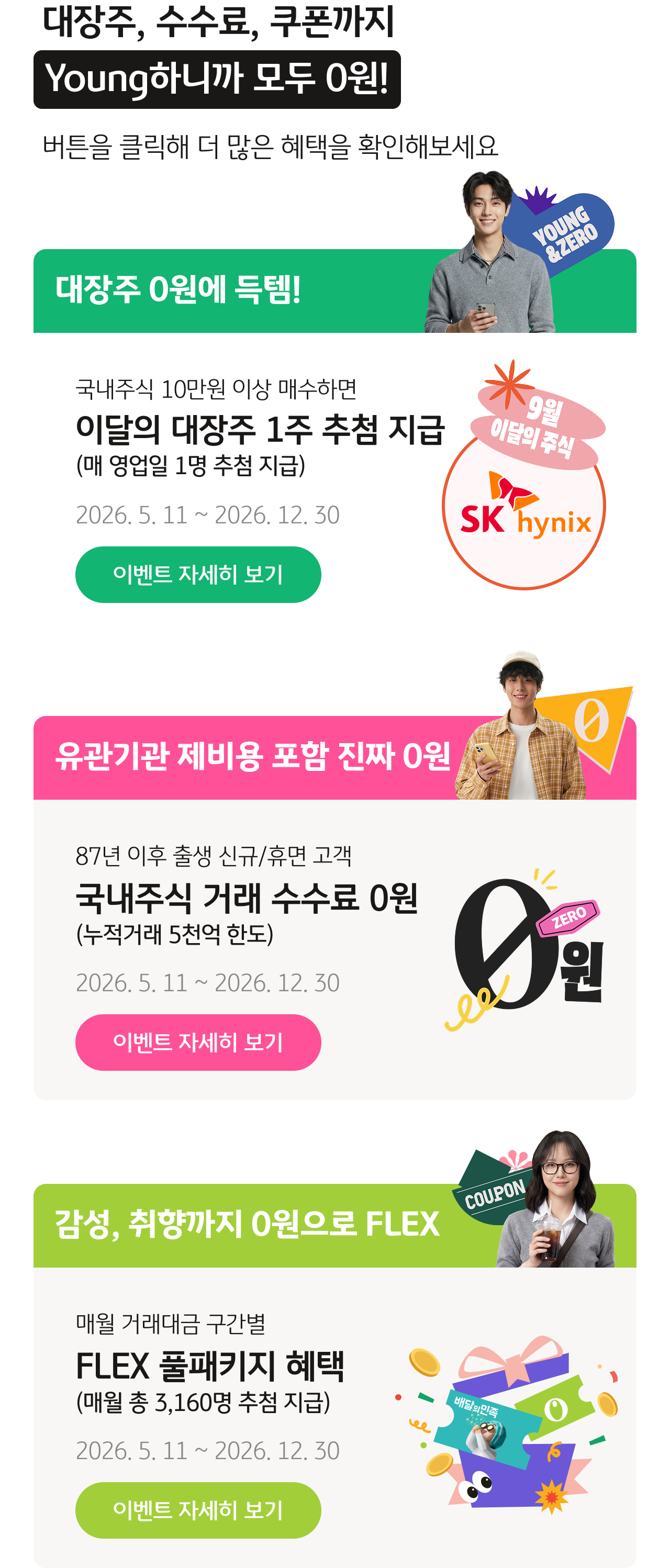 라이징스타 리그 2030을 위한 Young&Youth 전용 리그 자산. 조건: 1백만원 이상