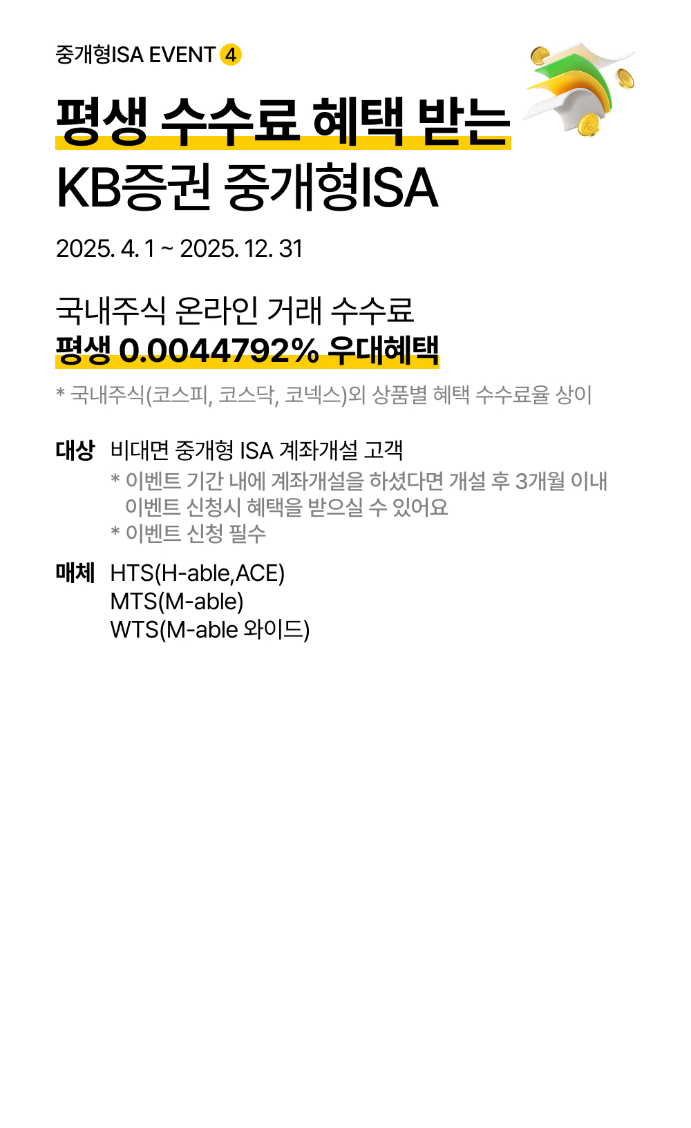 중개형ISA EVENT 4