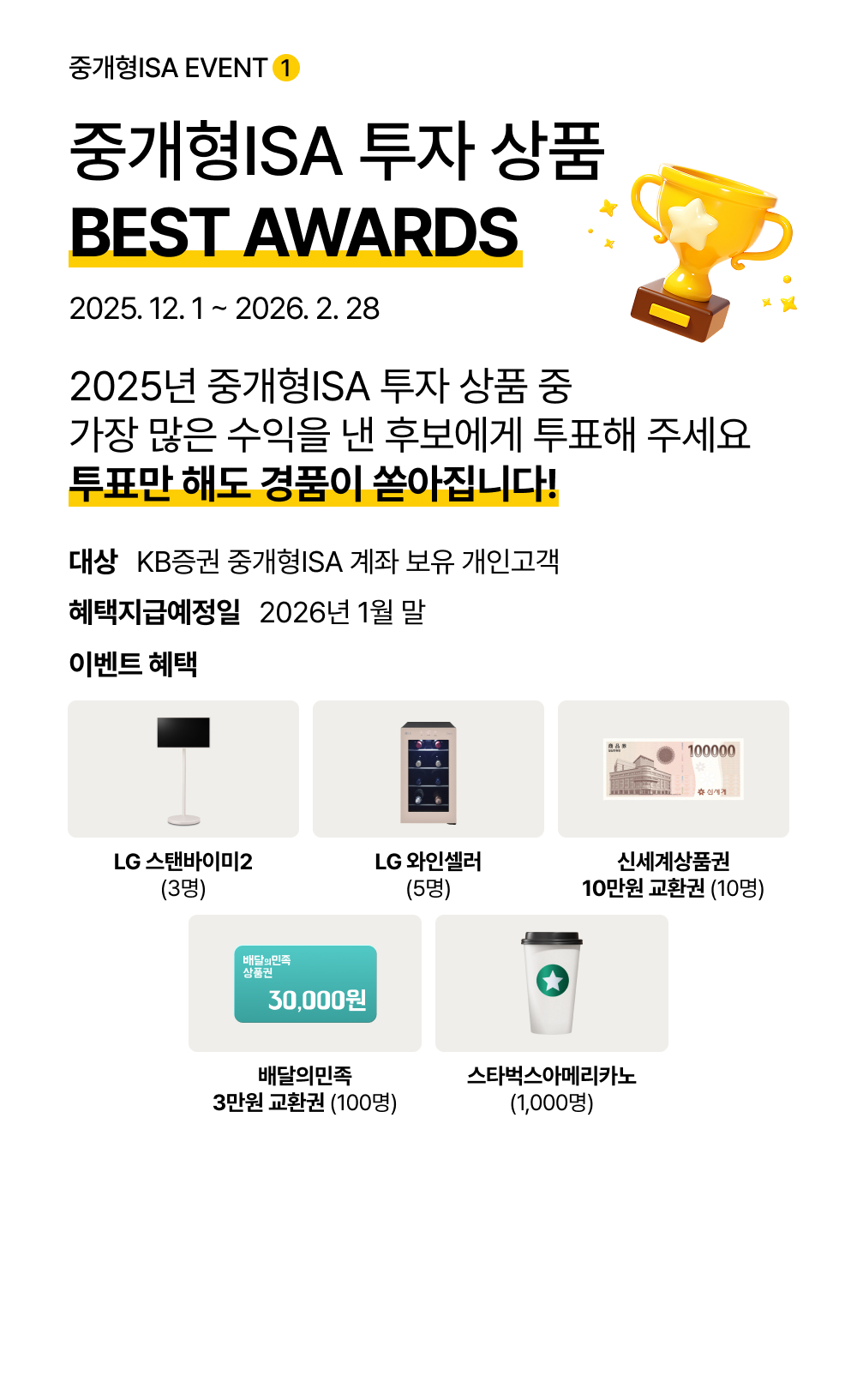 중개형ISA EVENT 1