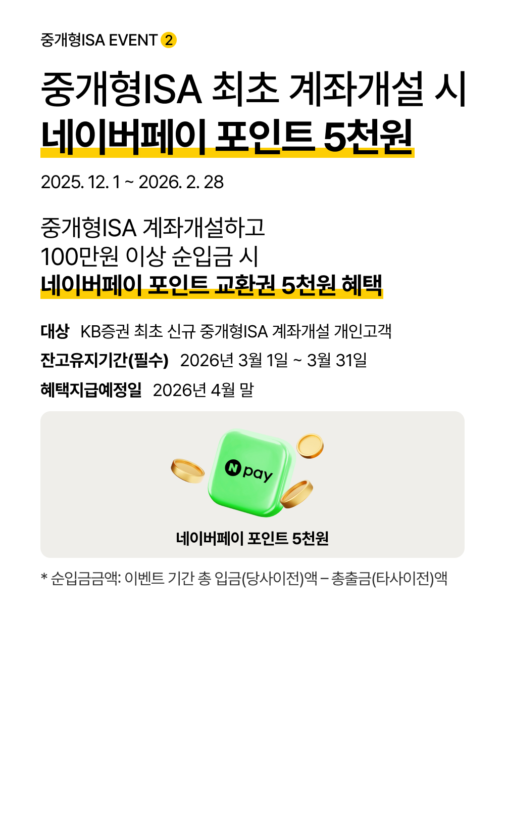 중개형ISA EVENT 2