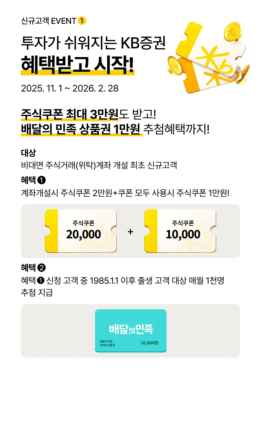 투자가 쉬워지는 KB증권 혜택받고 시작!