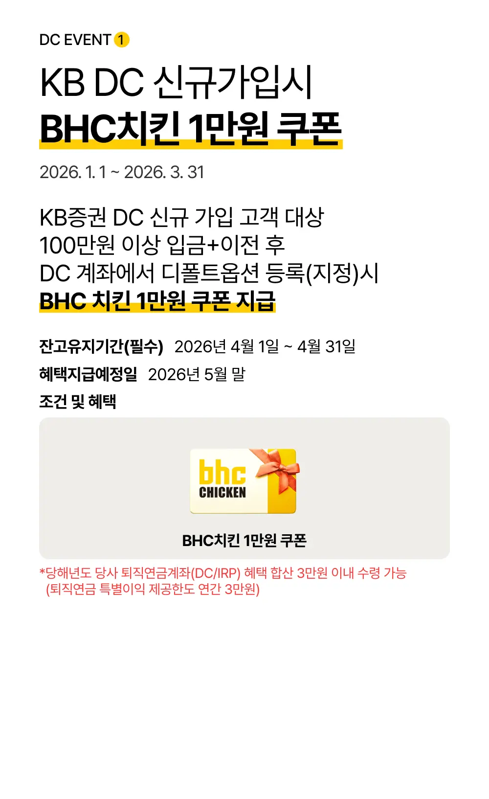 DC EVENT 1 KB DC 신세계상품권 최대 3만원