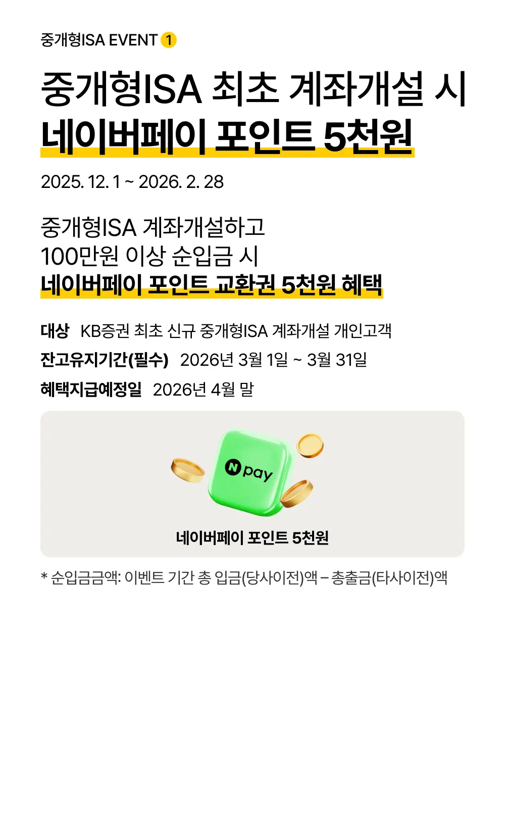 중개형ISA EVENT 1