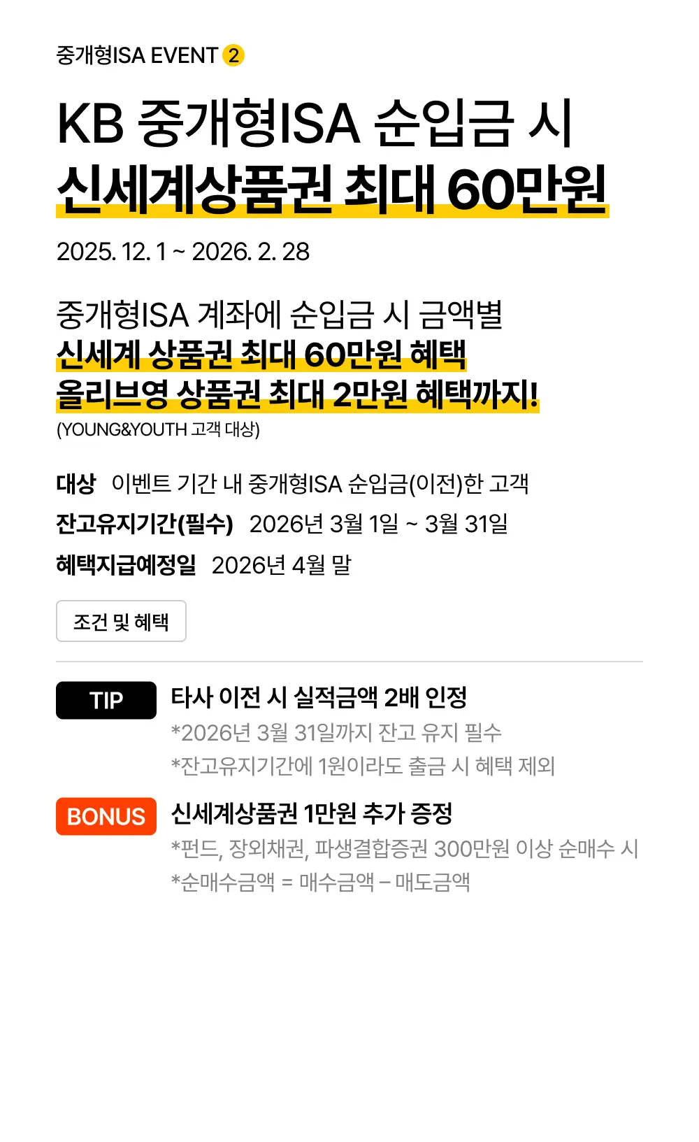 중개형ISA EVENT 2