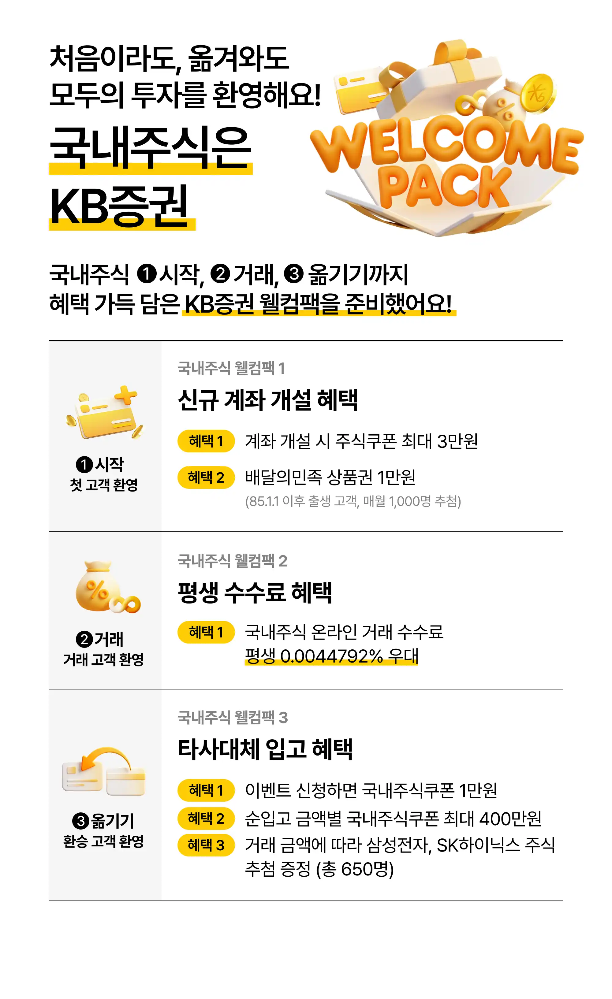 처음이라도, 옮겨와도 모두의 투자를 환영해요!