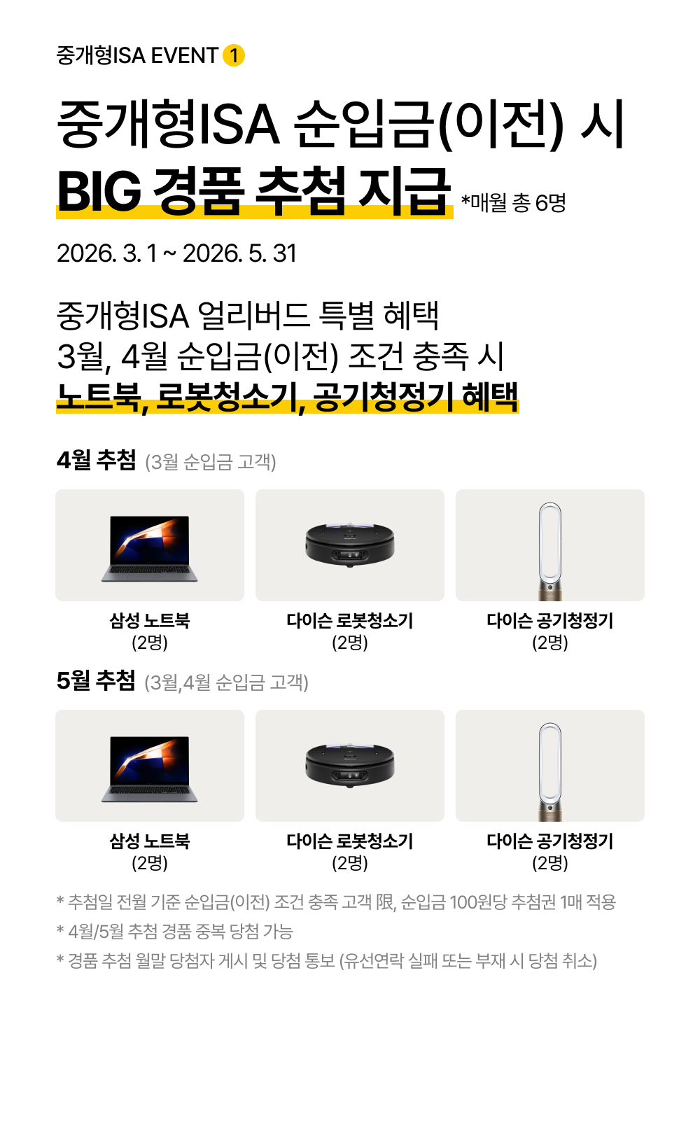 중개형ISA EVENT 1