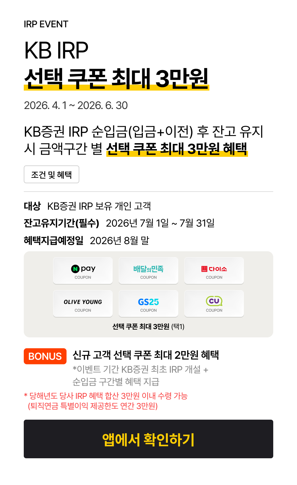KB IRP 신세계상품권 최대 3만원