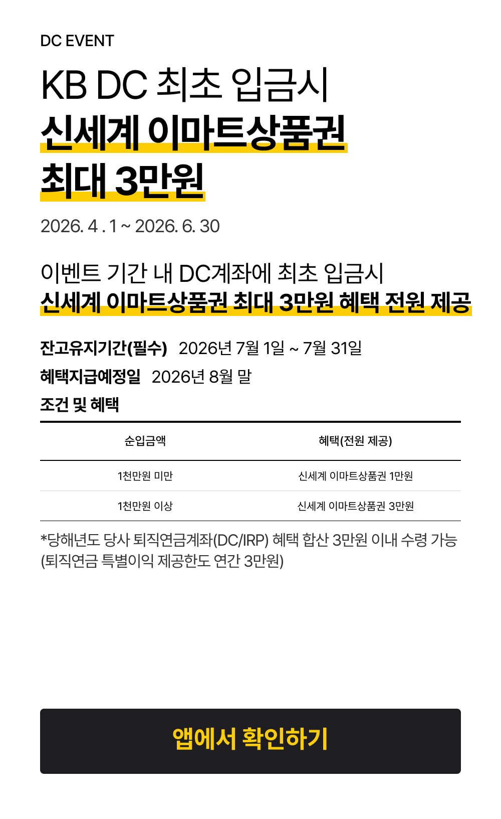 DC EVENT 1 KB DC 신세계상품권 최대 3만원