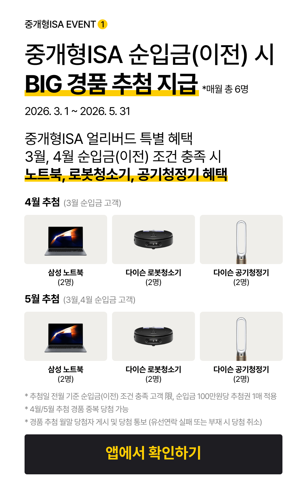 중개형ISA EVENT 1