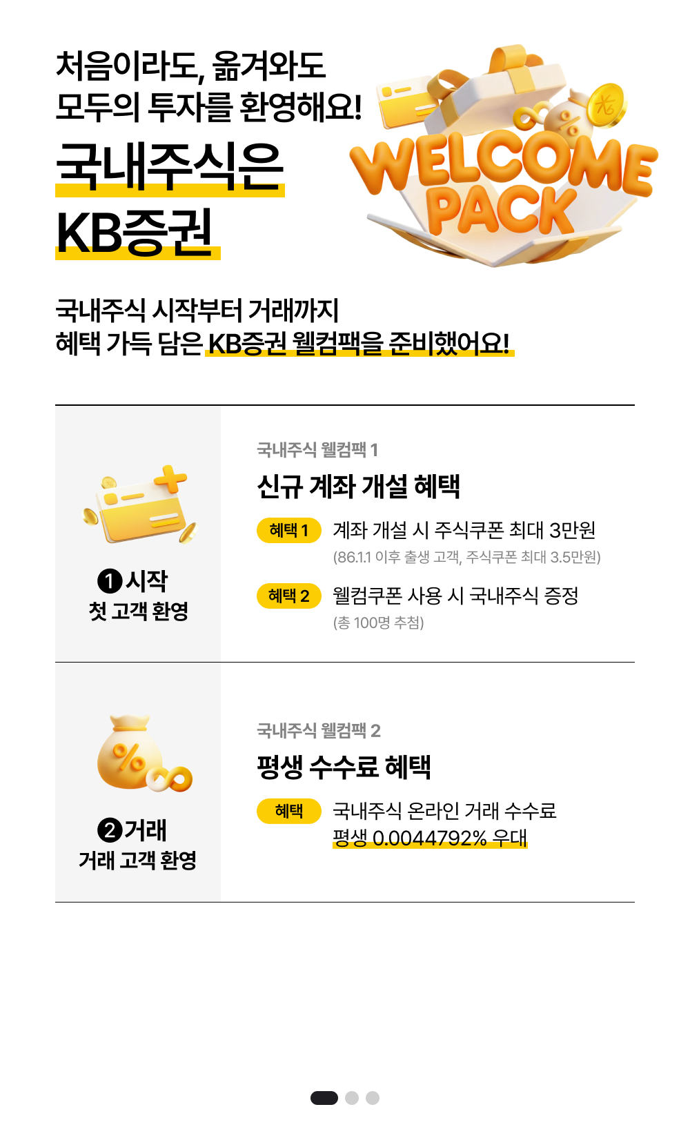 처음이라도, 옮겨와도 모두의 투자를 환영해요!