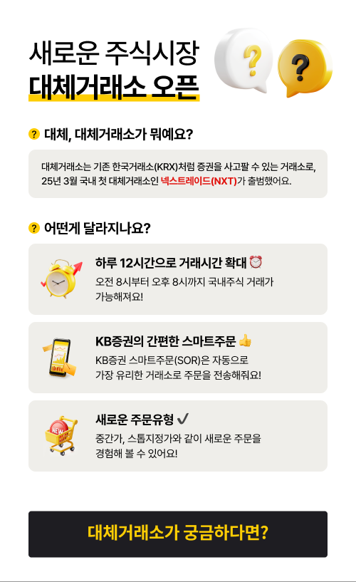새로운 주식시장 대체거래소 오픈