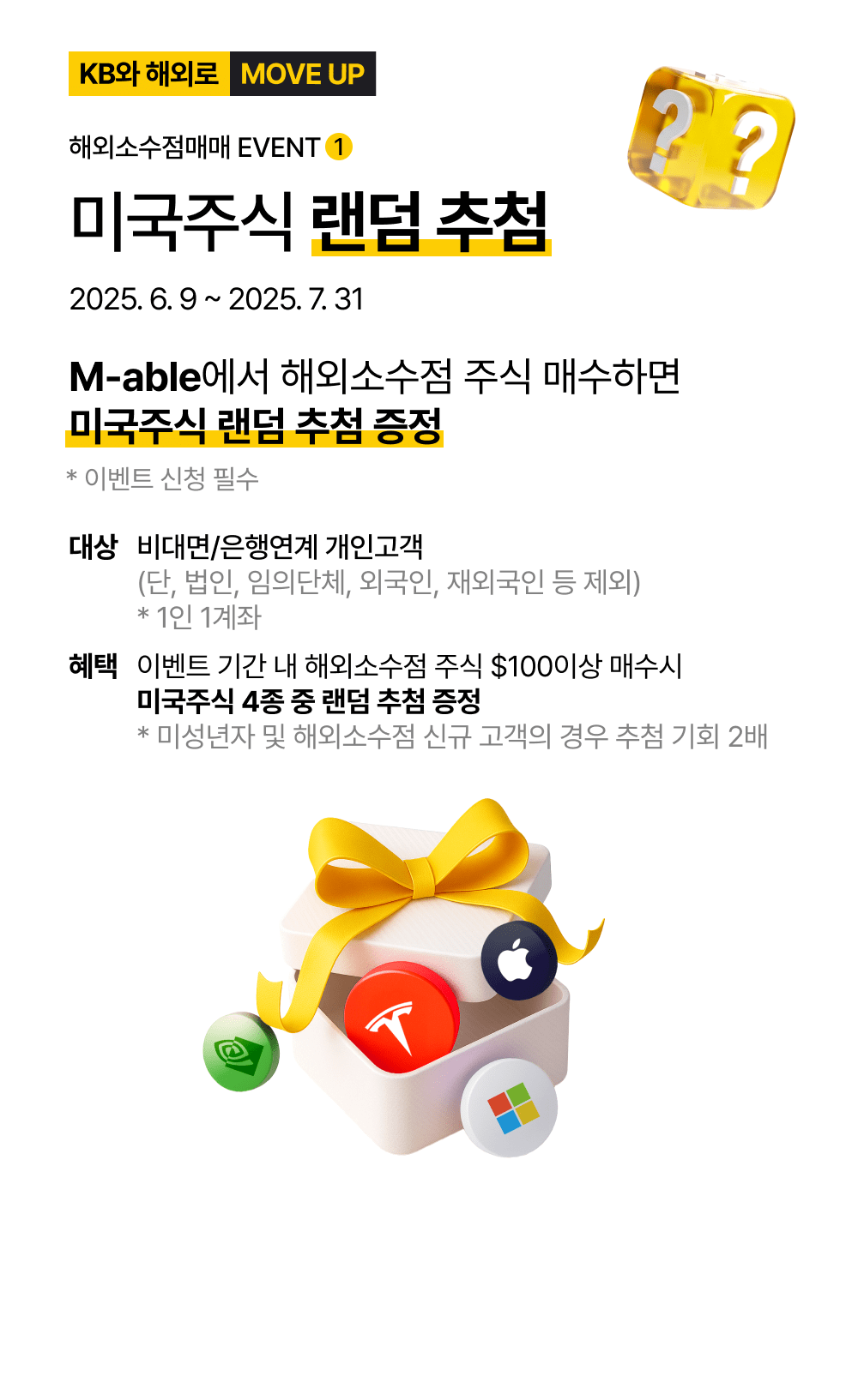 미국주식 랜덤 추첨