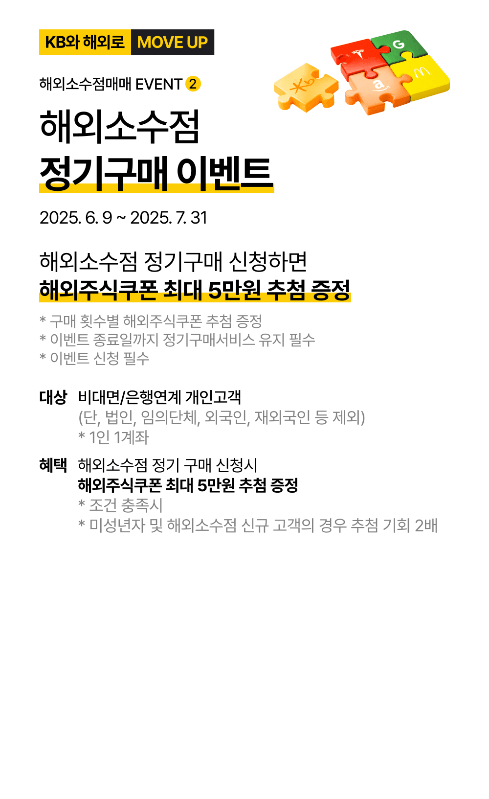 해외소수점 정기구매 이벤트