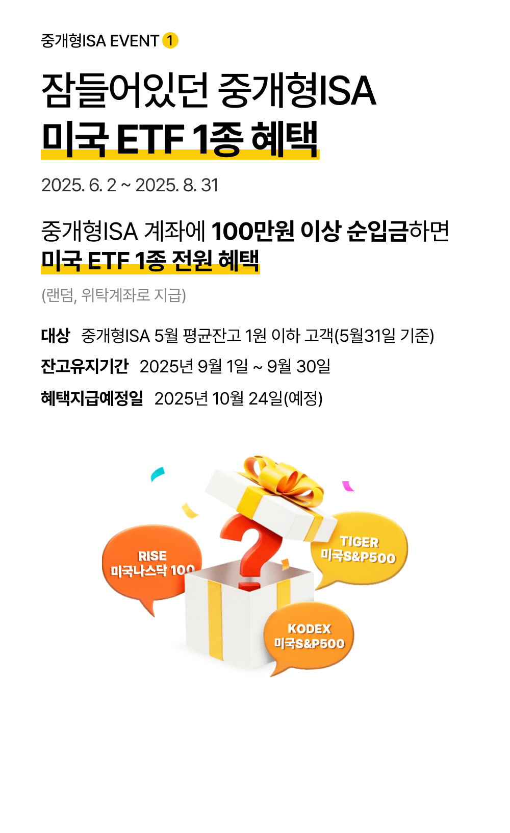 잠들어있던 중개형ISA 미국 ETF 1종 혜택