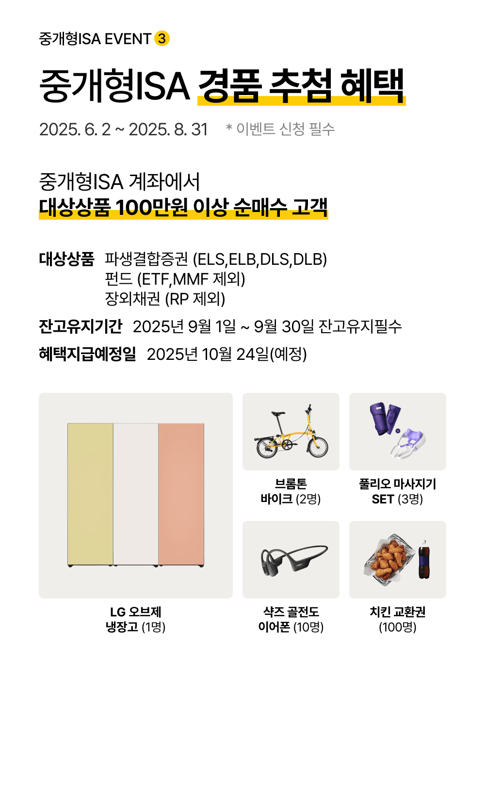 중개형ISA 경품 추첨 혜택