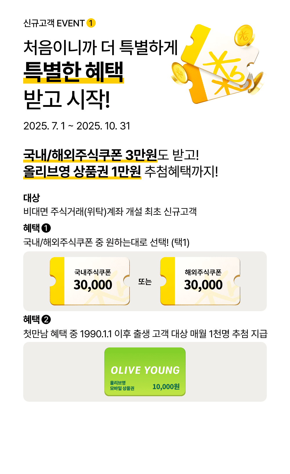 처음이니까 더 특별하게 특별한 혜택 받고 시작!