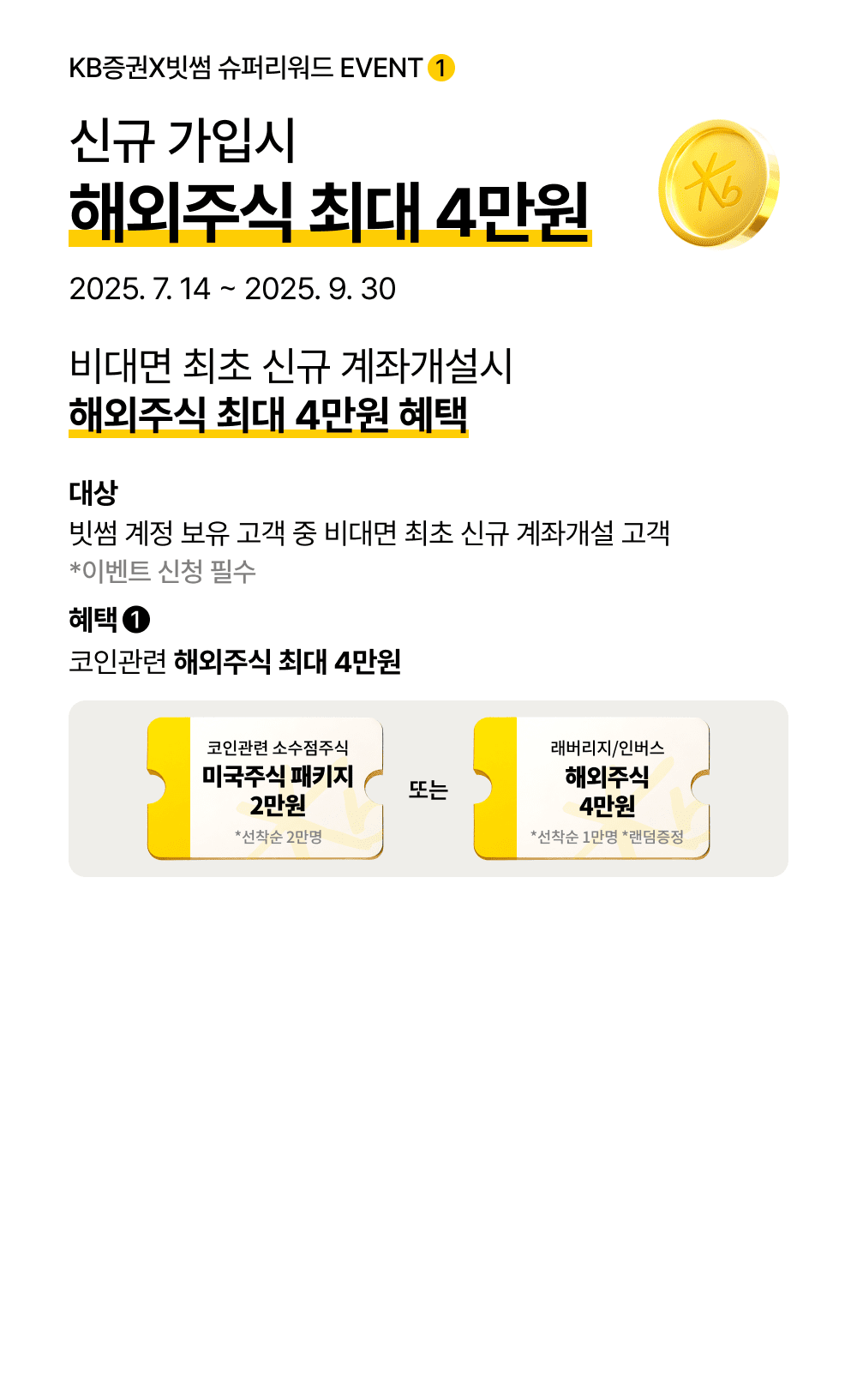 신규 가입시 해외주식 최대 4만원