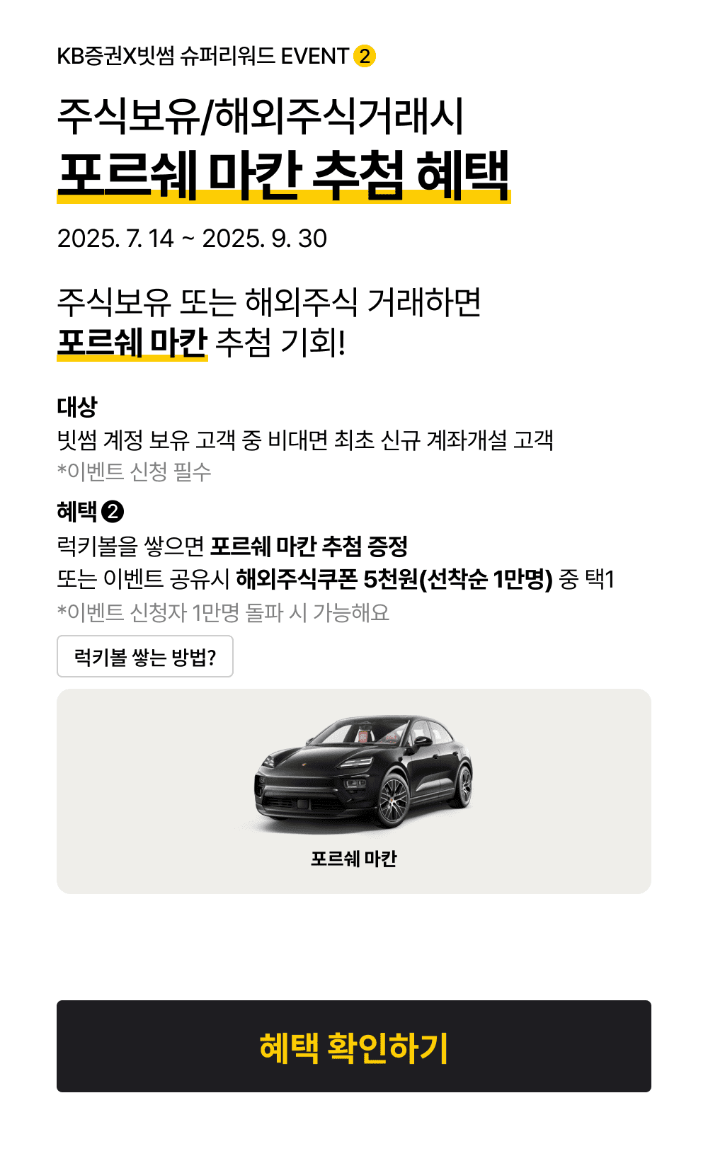 주식보유/해외주식거래시 포르쉐 마칸 추첨 혜택