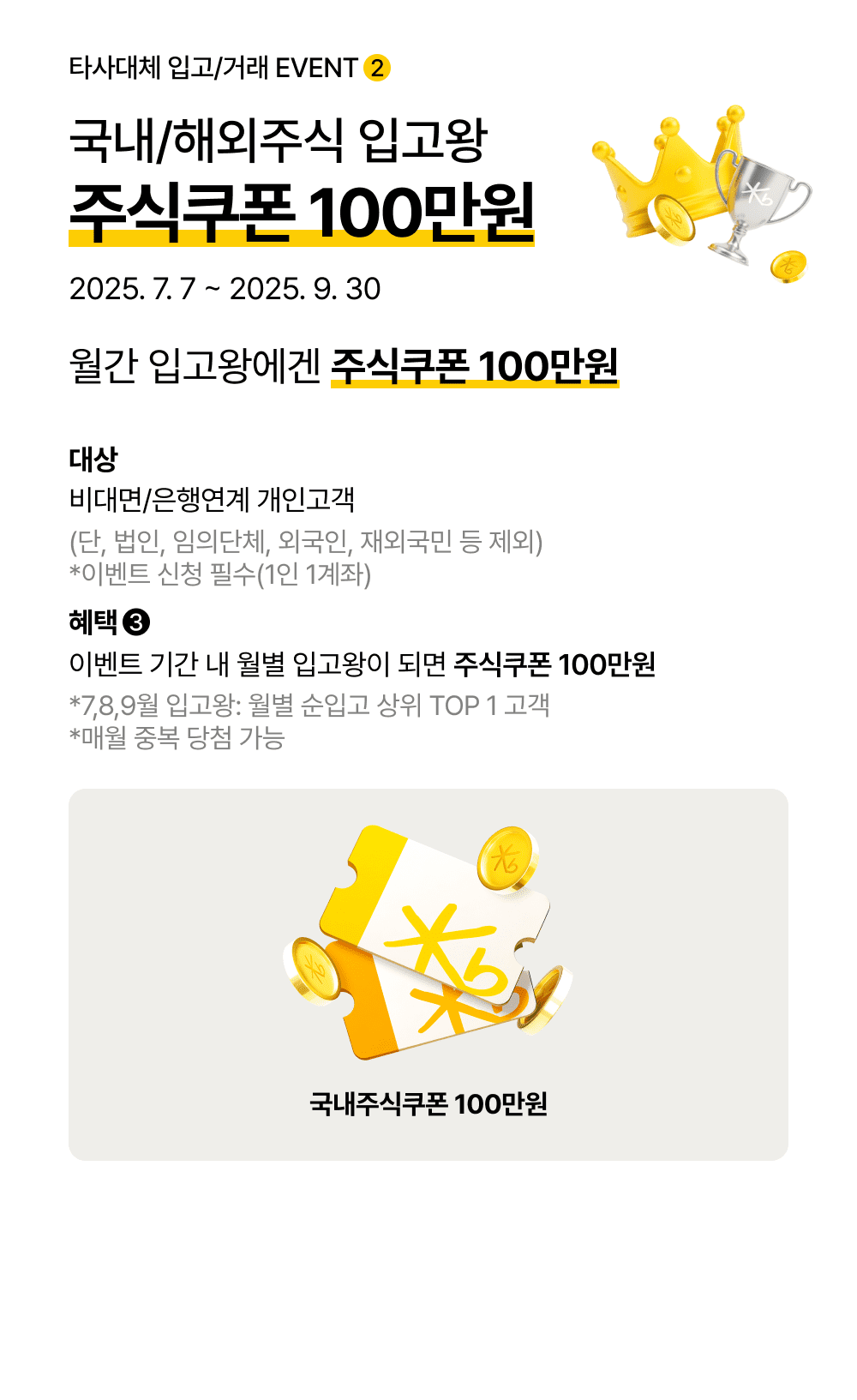 국내/해외주식 입고왕 주식쿠폰 100만원
